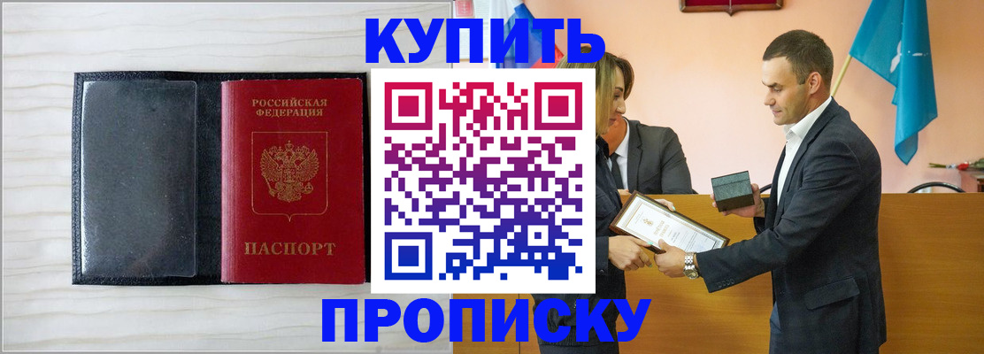 прописка для кредита в Киренске